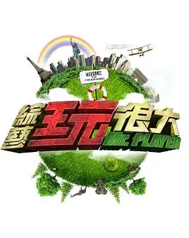 极限挑战 综艺 2025 东方卫视